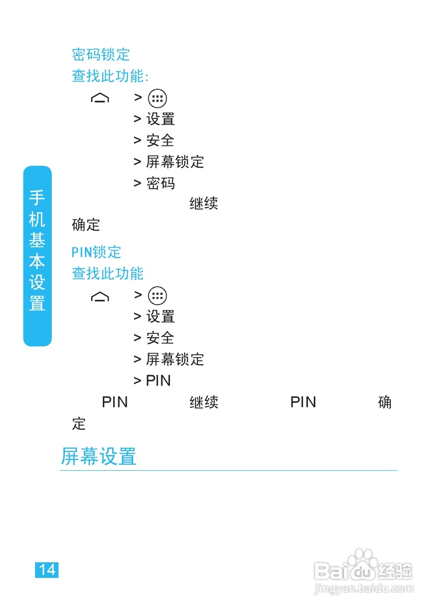 摩托罗拉XT885手机使用说明书:[2]