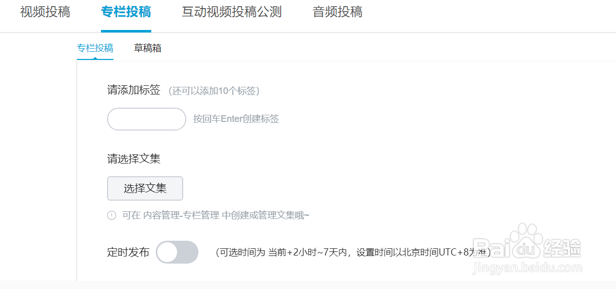 哔哩哔哩上怎么发布文章