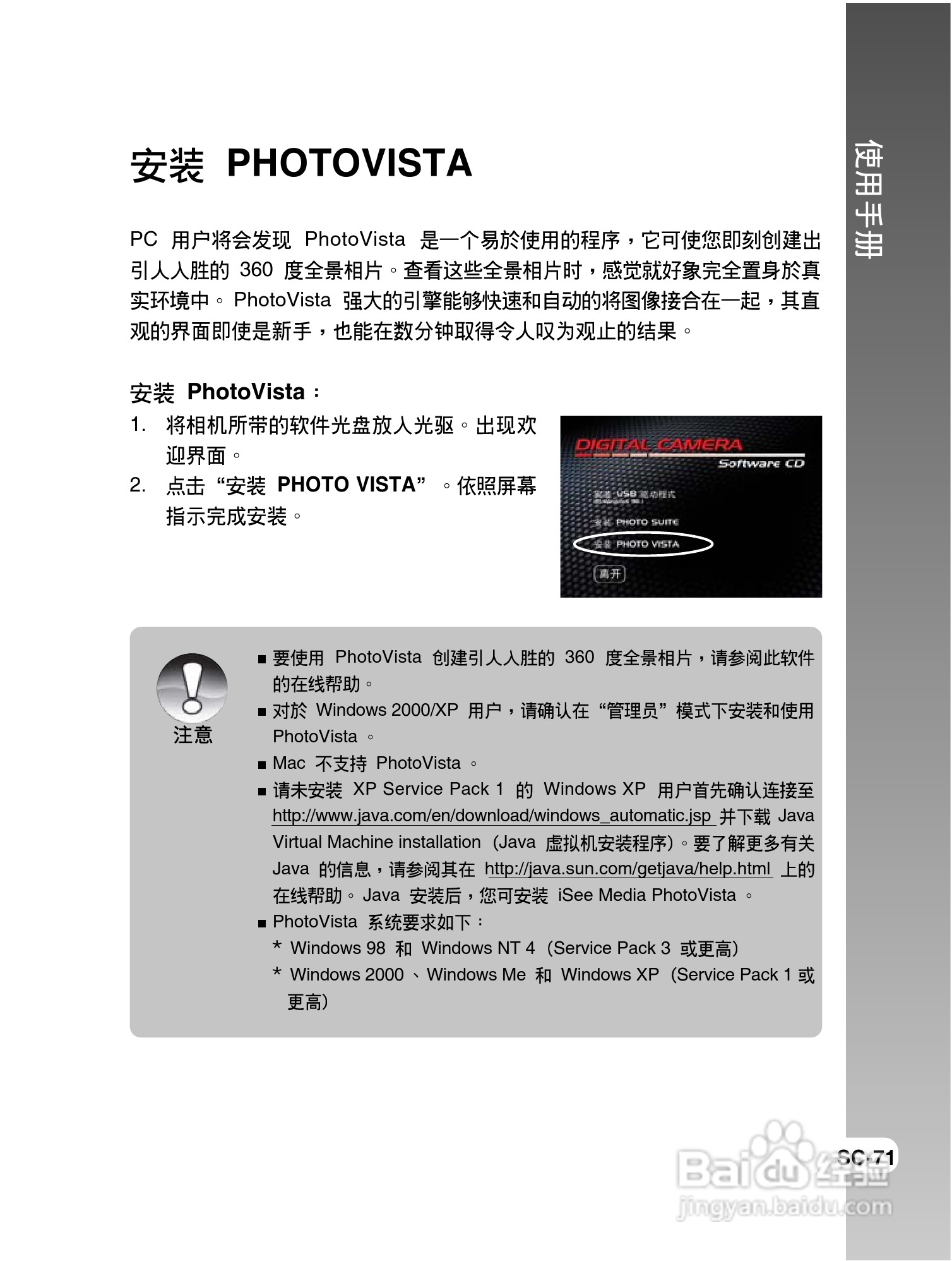 拍得丽IQ DIGITAL 43s型数码相机使用说明书:[8]
