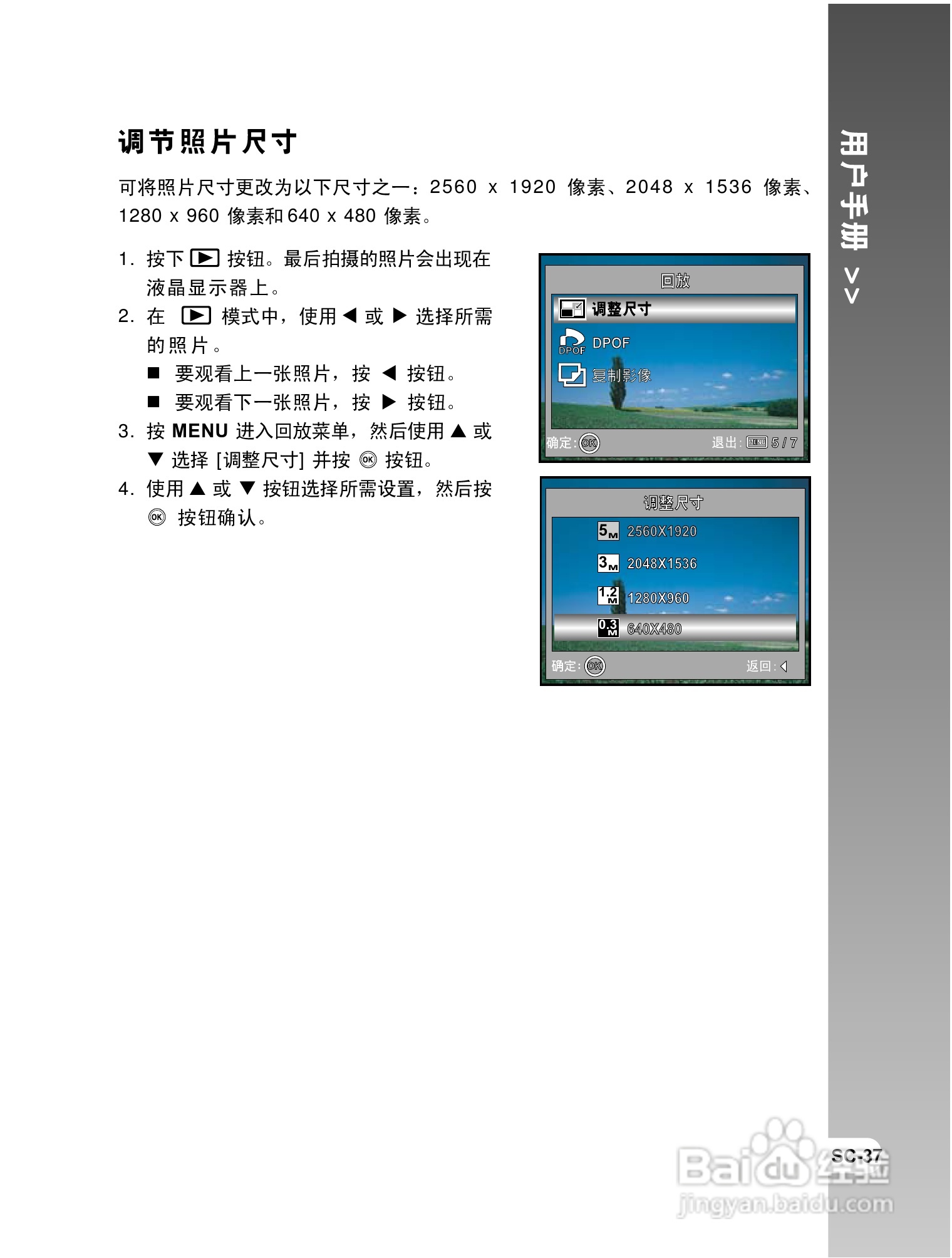 拍得丽 IQ DIGITAL 58e型数码相机使用说明书:[4]