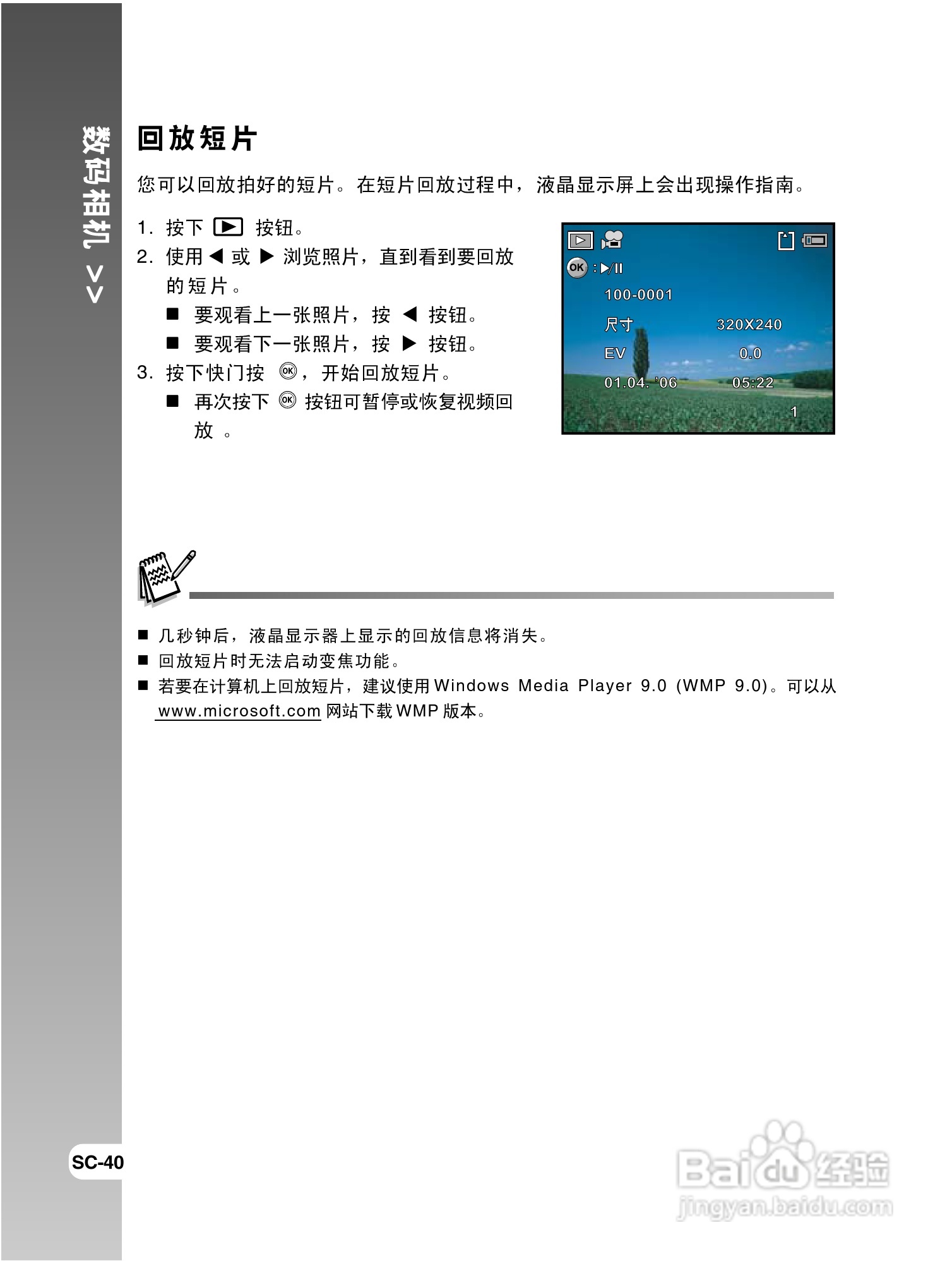 拍得丽 IQ DIGITAL 59e型数码相机使用说明书:[4]