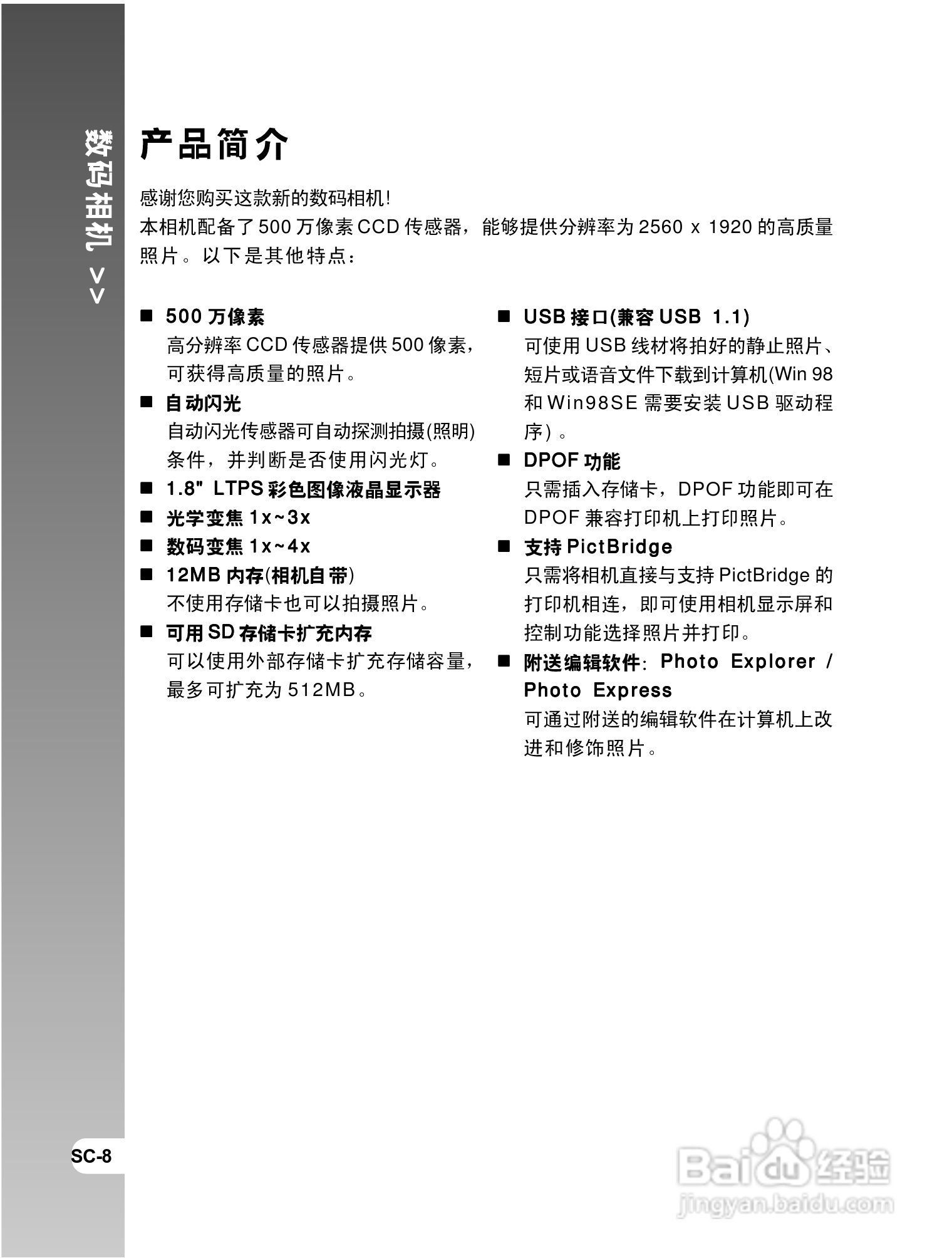 拍得丽 IQ DIGITAL 58e型数码相机使用说明书:[1]