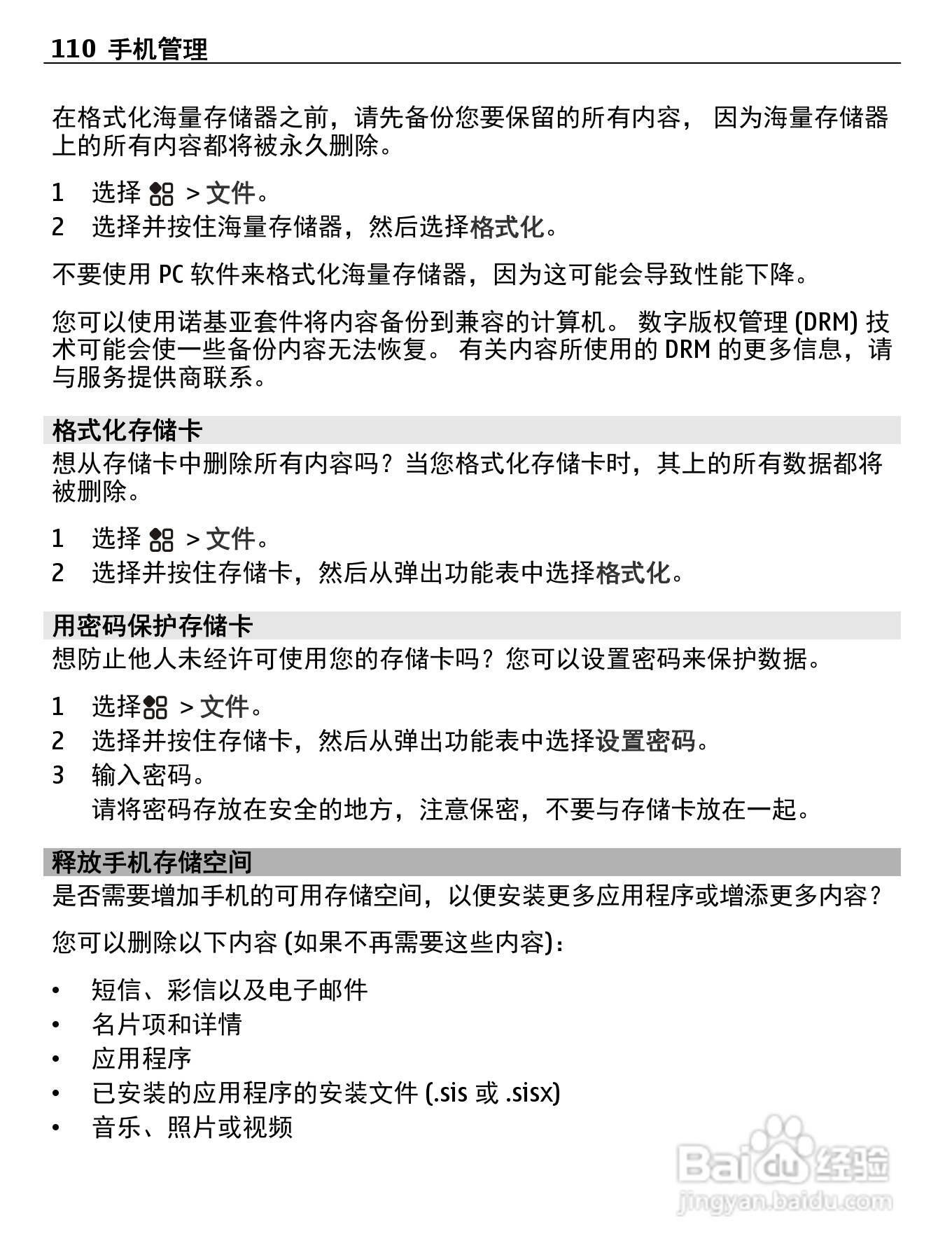 诺基亚808手机使用说明书:[11]