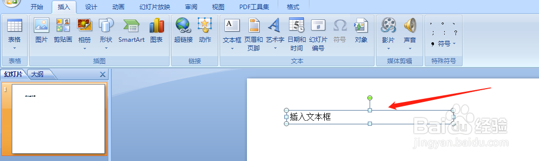 PPT怎么插入文本框？