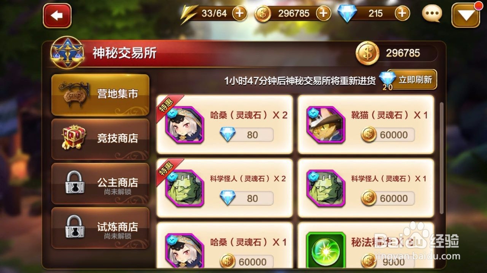 手机游戏天魔幻想攻略