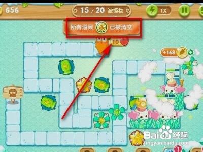 保卫萝卜2遇见阿秋第15关金水晶萝卜攻略