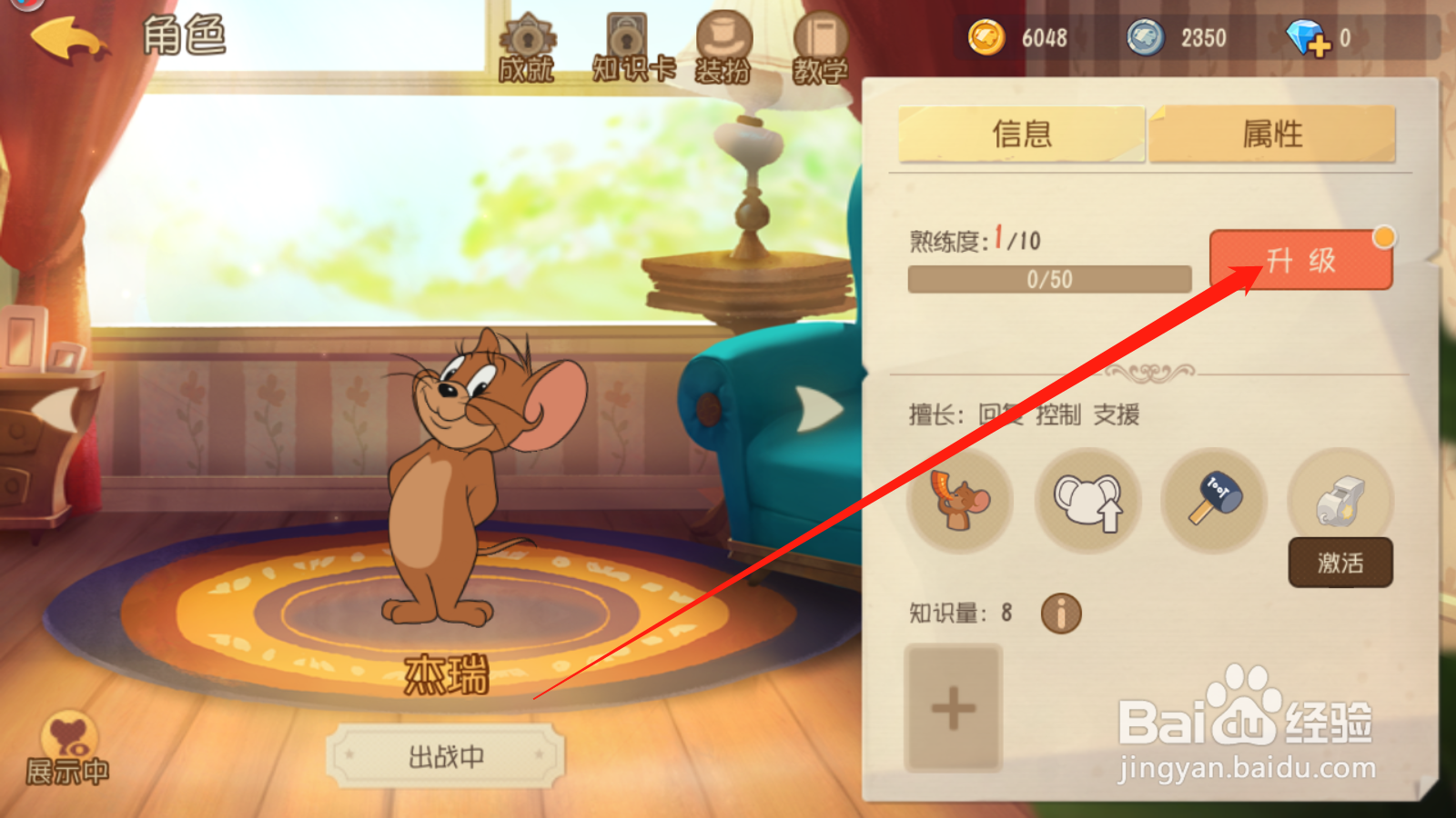 猫和老鼠如何升级角色