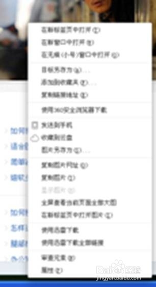 怎样截取清楚地右键菜单(word wps 画图 球球)