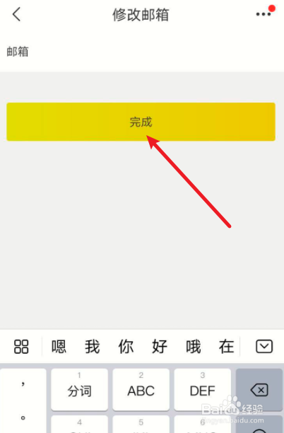 飞猪如何绑定邮箱