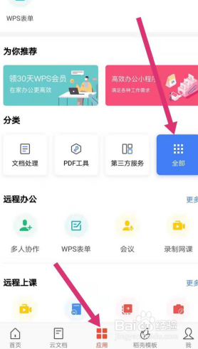 如何使用WPS Office 手机版里的表单功能