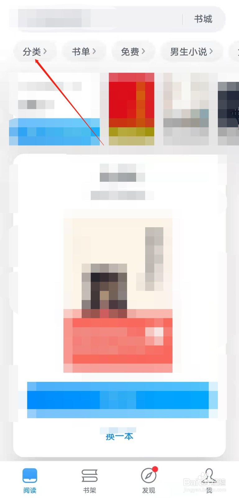如何查看微信读书app中的童书榜