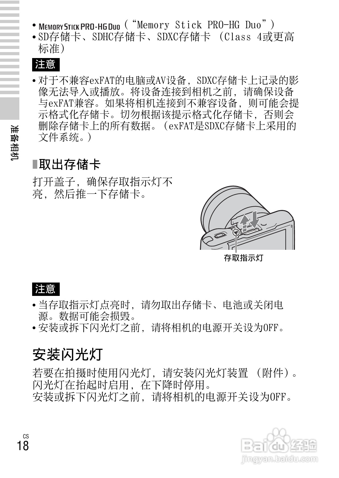 索尼NEX-C3数码相机使用说明书:[2]