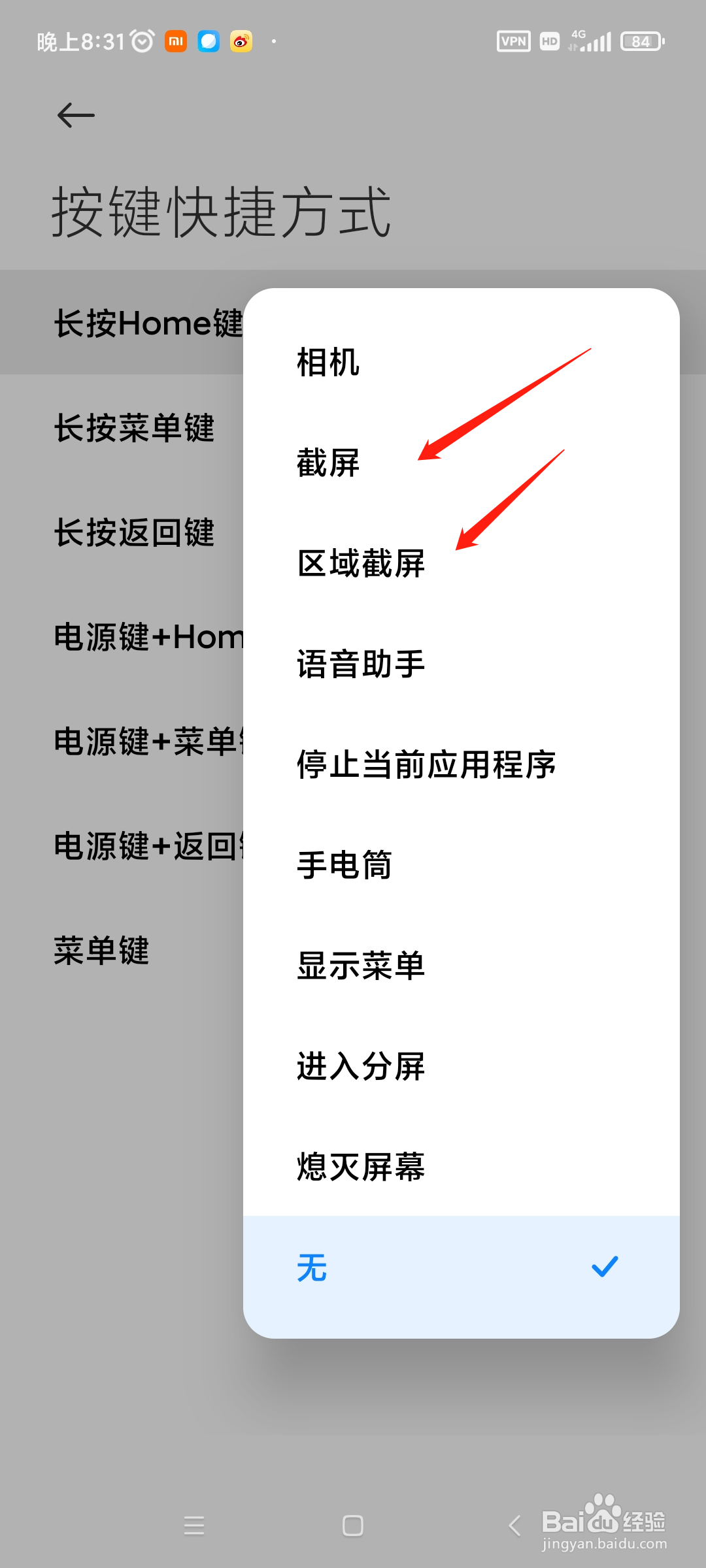 红米手机如何设置截屏的按键快捷方式