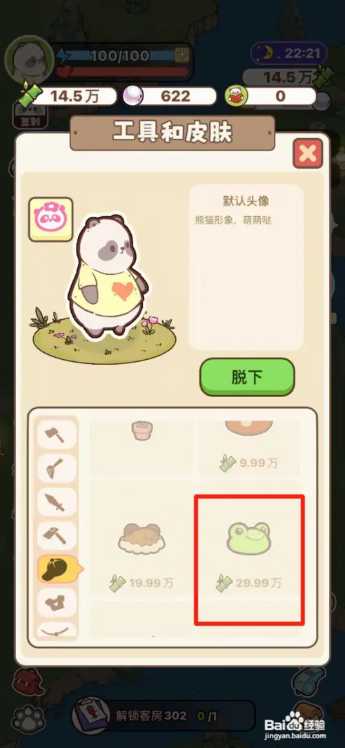 熊猫餐厅如何购买呱呱帽