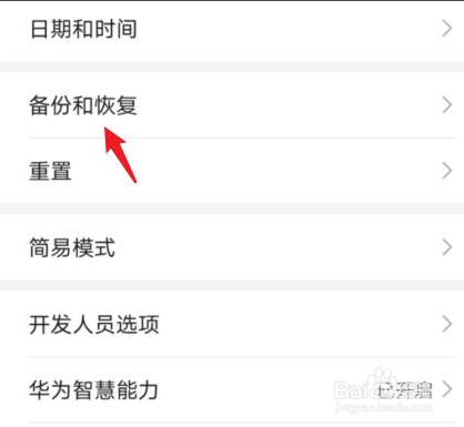 华为手机备份与恢复在哪里找