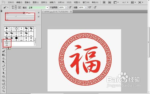 怎么制作Photoshop的笔刷？