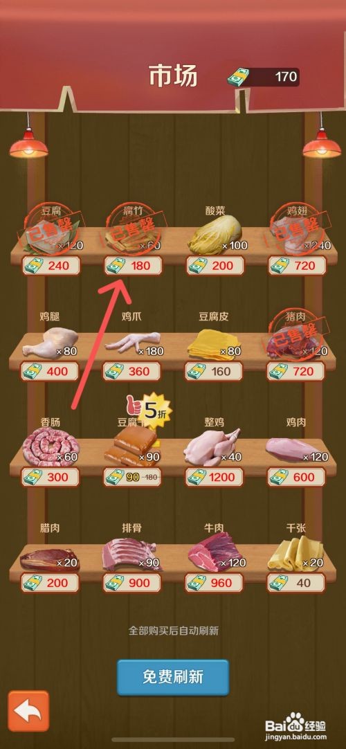 赶山赶海开饭店如何去市场购买腐竹