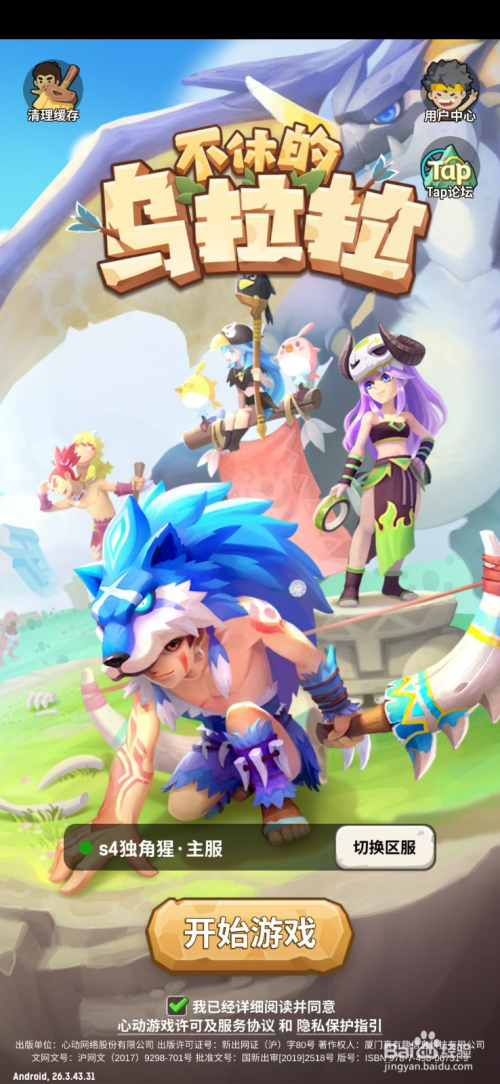 不休的乌拉拉如何获取技能?