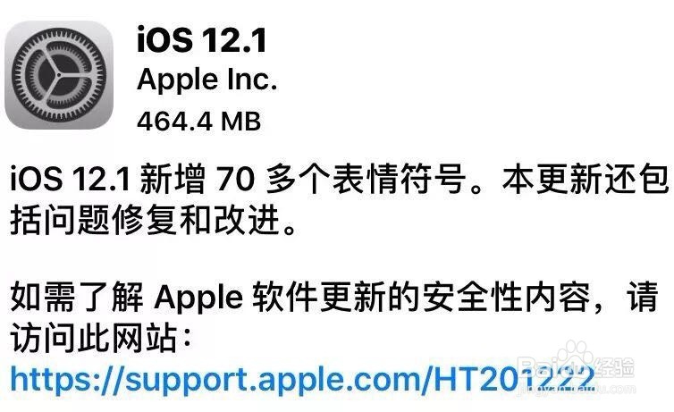 怎样升级iOS12.1