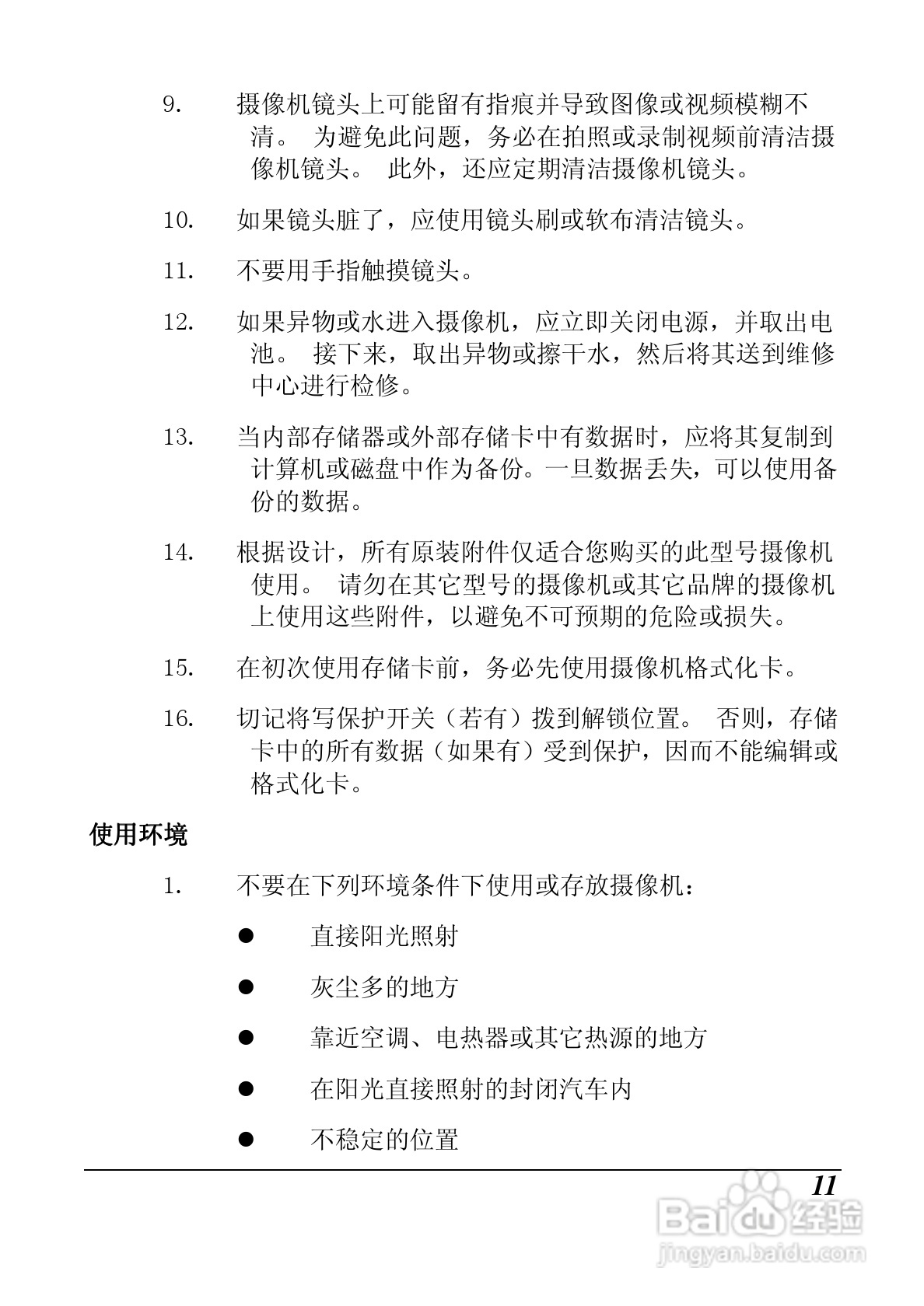明基M21数码摄像机使用说明书:[2]
