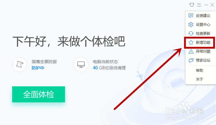 如何使用电脑管家进行浏览器保护?