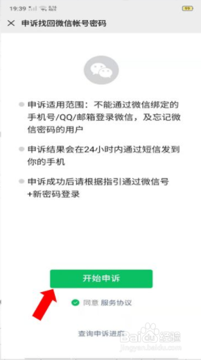 手机号不用了微信怎么登录