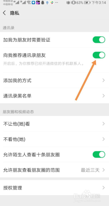 微信如何关闭向我推荐通讯录朋友