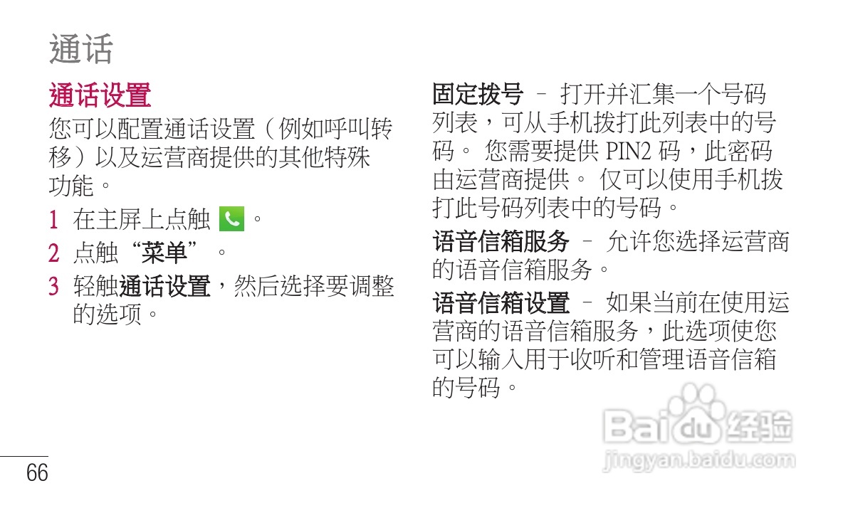 LG P705手机使用说明书:[18]