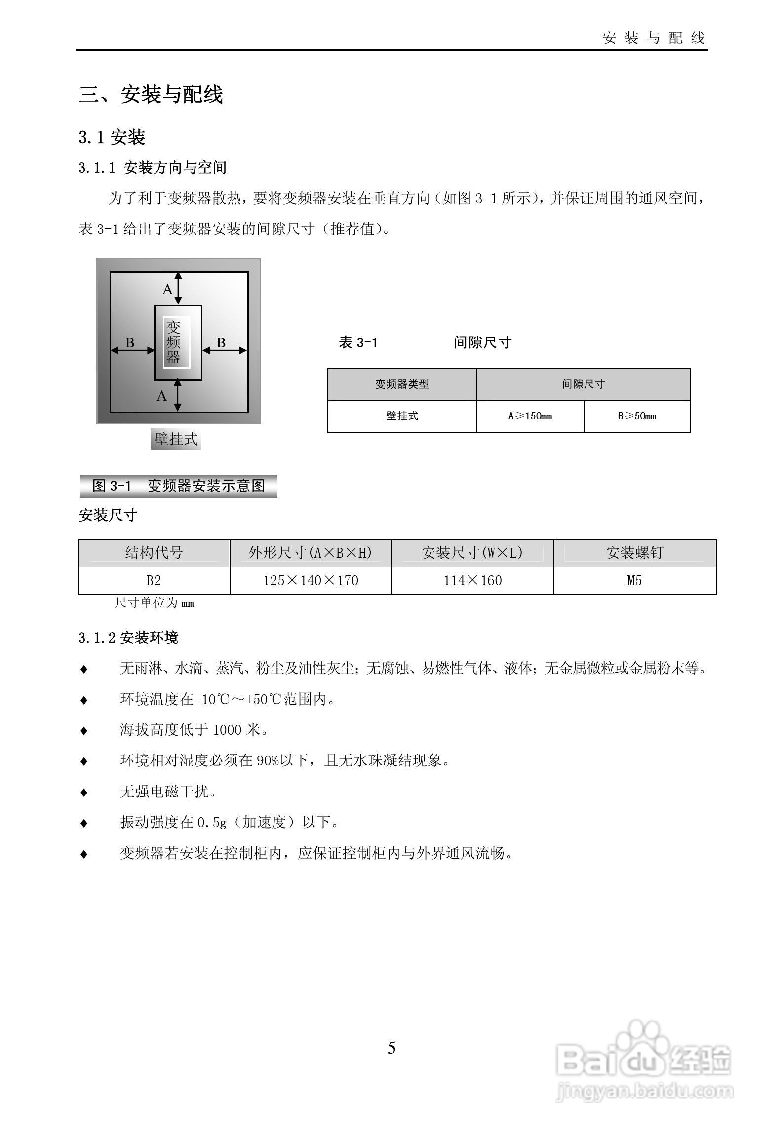 欧瑞LT2100-0007S2B变频器使用说明书:[1]
