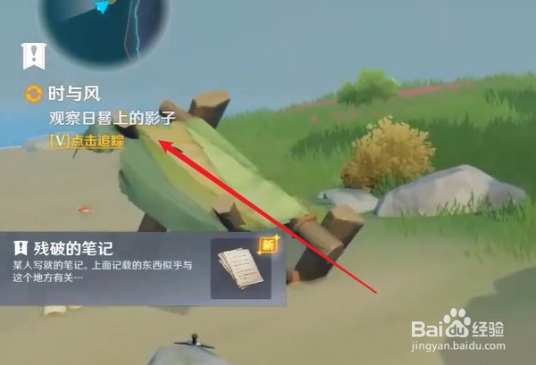 原神时与风任务怎么触发