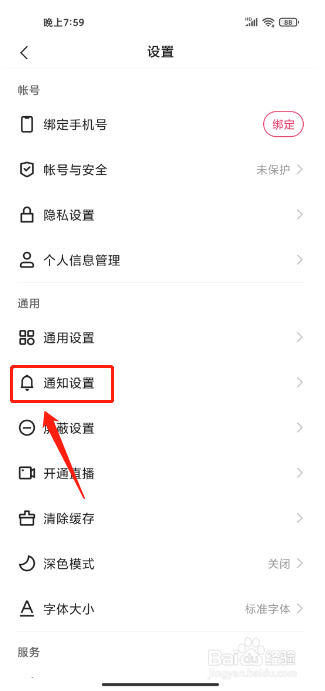 快手概念版APP怎么关闭小店通知