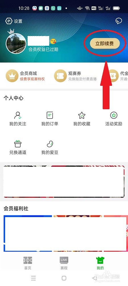 怎么成为爱奇艺体育会员