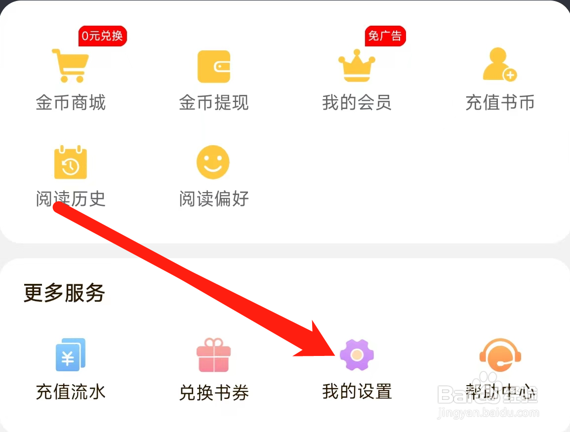 必阅免费小说怎样检查更新