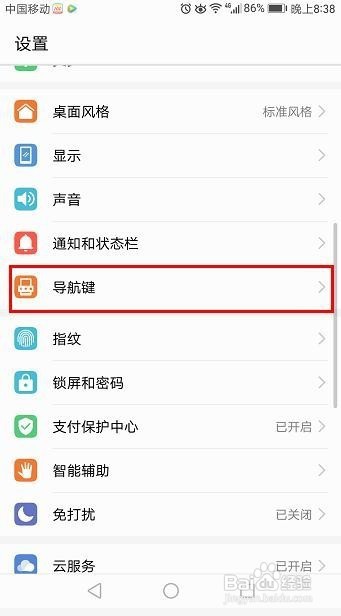华为导航键怎么关