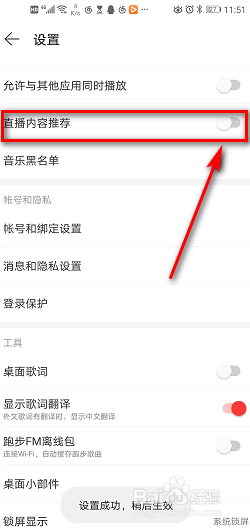 网易云音乐 如何打开直播内容推荐?