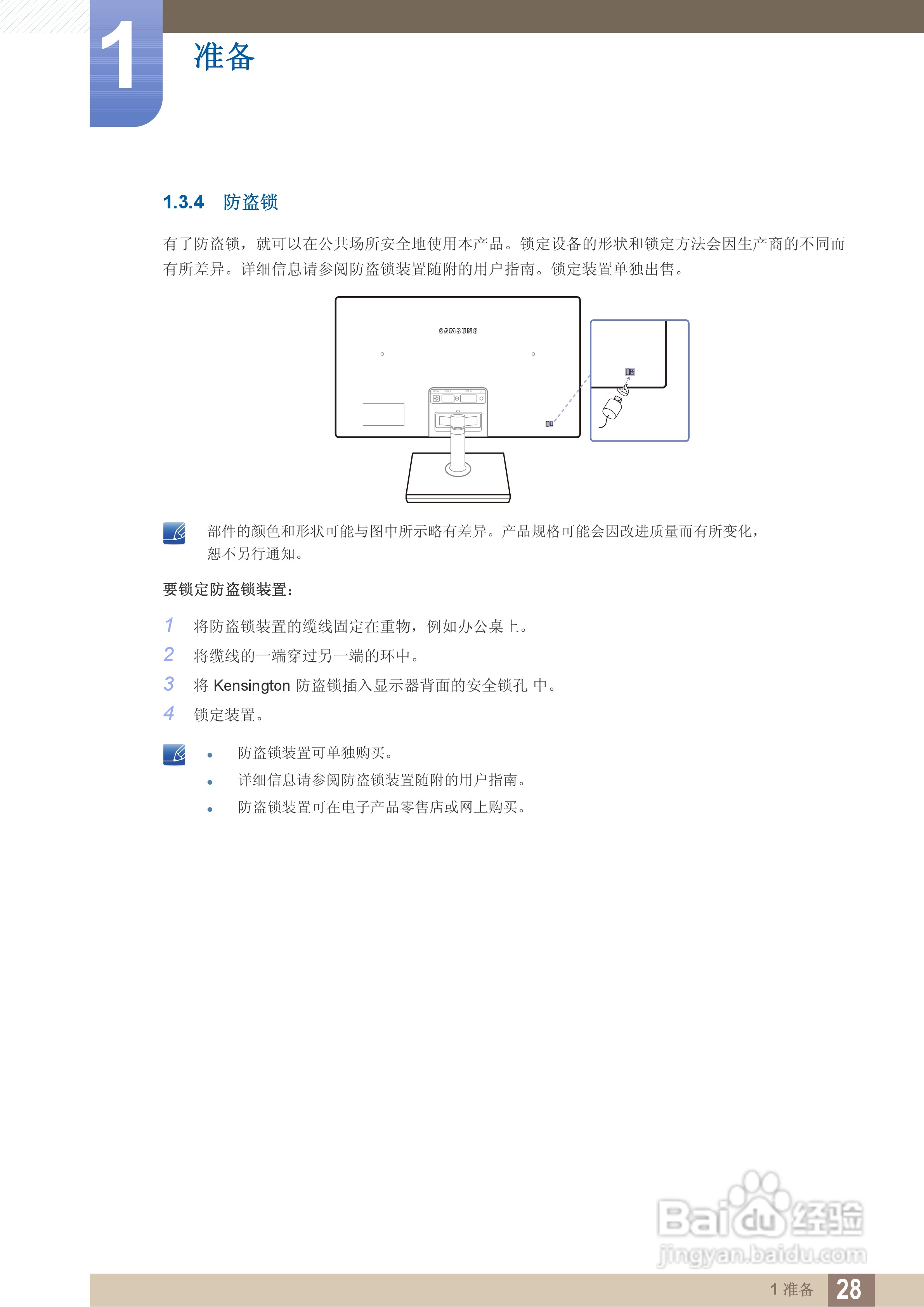 三星S24C550HL液晶显示器说明书:[3]