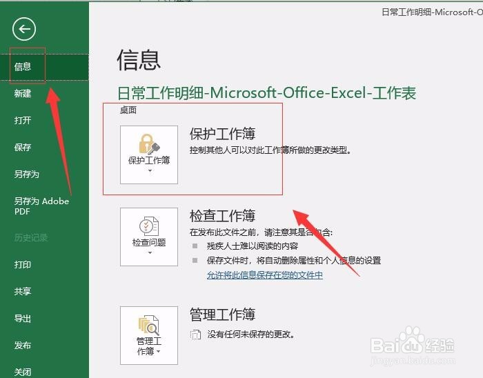 Microsoft Excel 工作表如何设置密码保护？