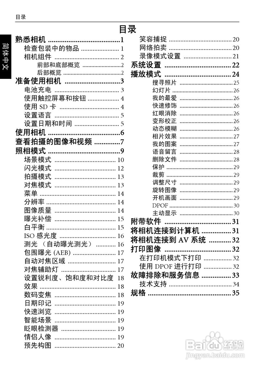 明基T1260数码相机使用说明书:[1]