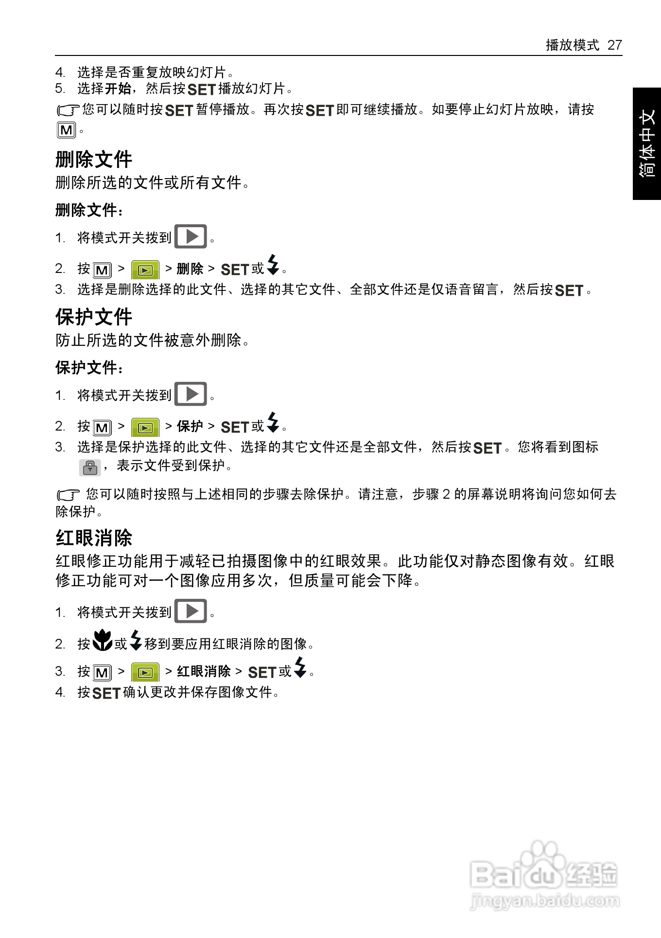 明基E1430数码相机使用说明书:[4]
