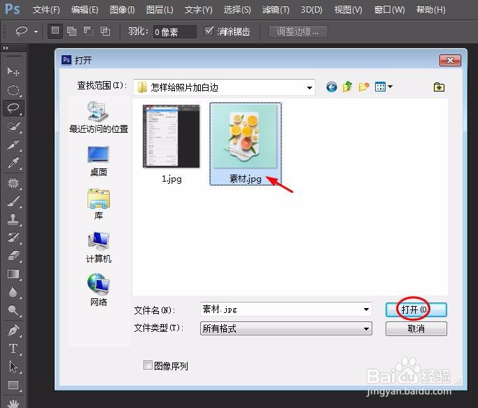 怎样给照片加白边