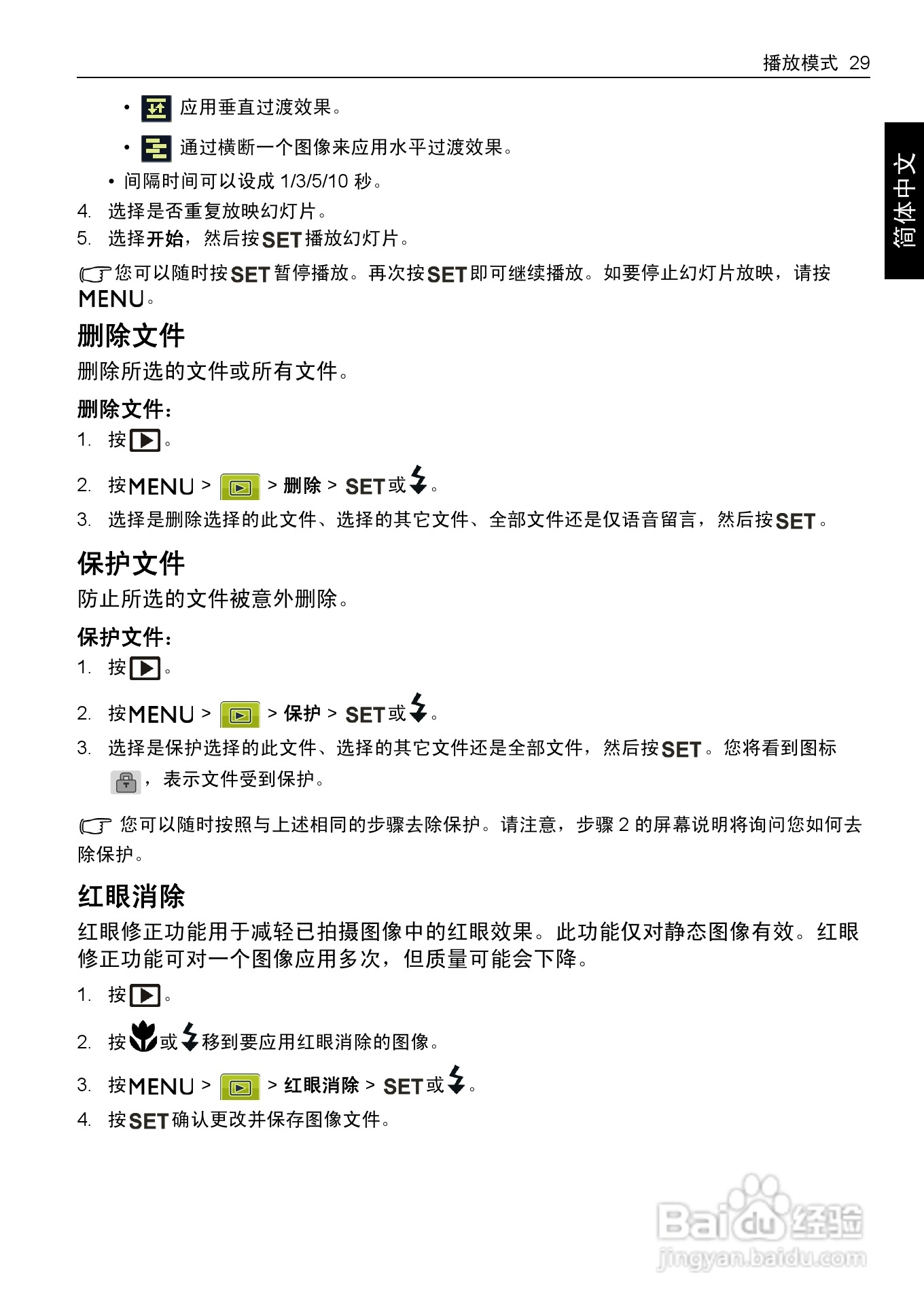 明基DC 1430数码相机使用说明书:[4]