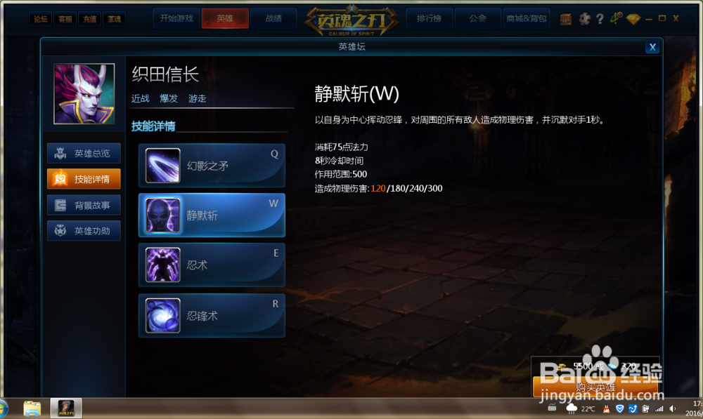 “英魂之刃”中怎么使用近战英雄织田信长？