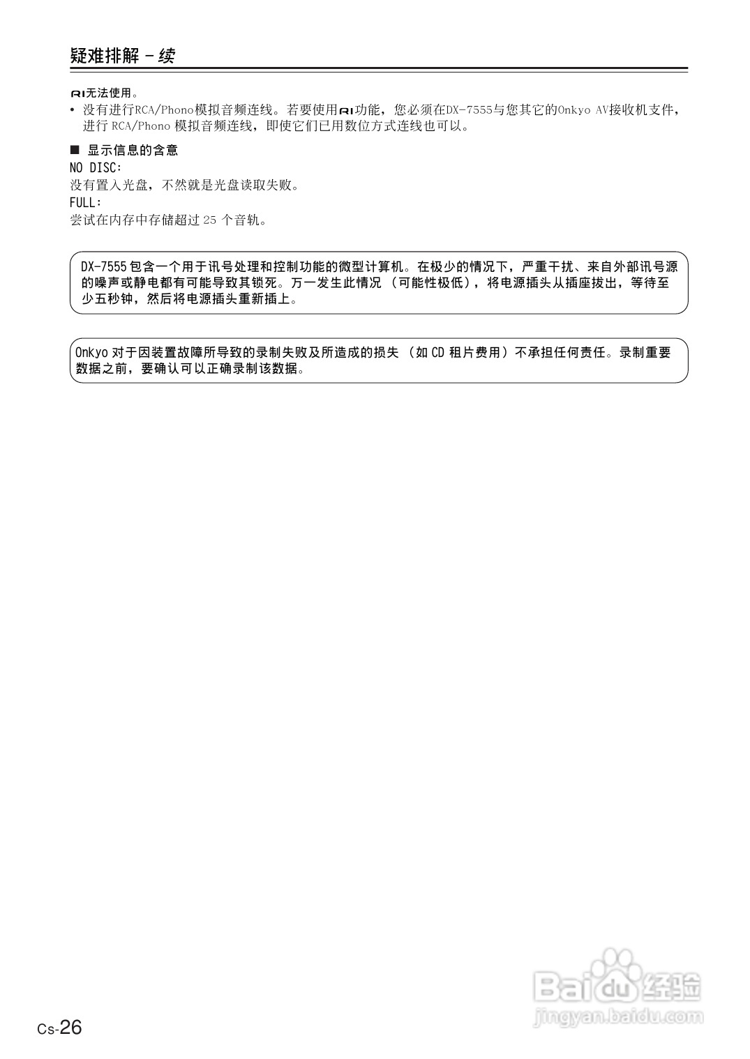 安桥CD播放机DX-7555型使用说明书:[2]