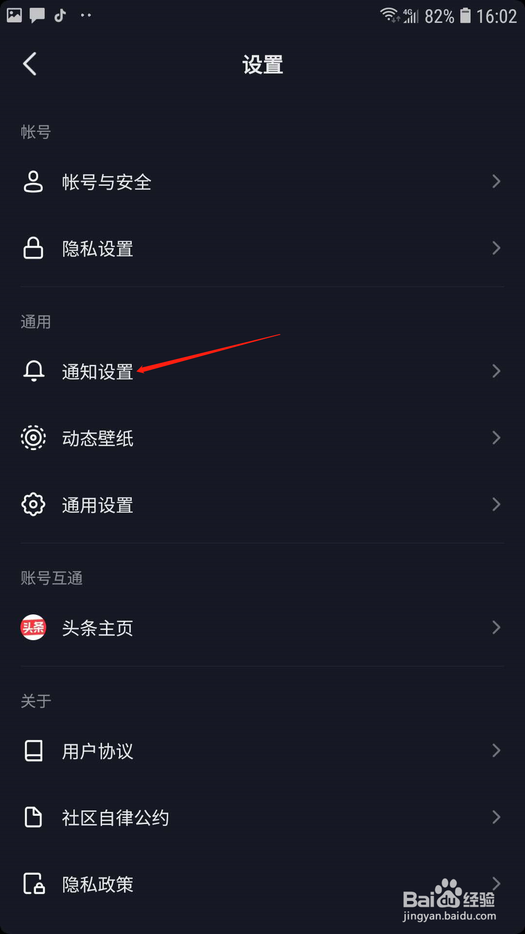 抖音怎样关闭站外开播提醒