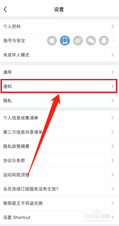 每日瑜伽APP从哪关闭回复消息通知