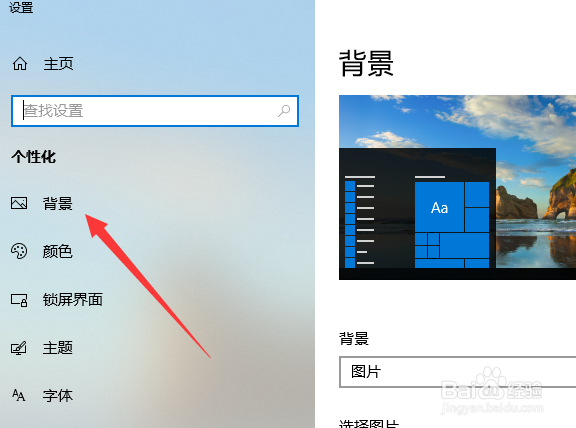 win10桌面背景怎么换