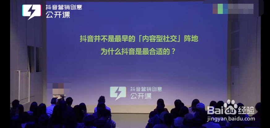 抖音营销创意公开课干货分享！