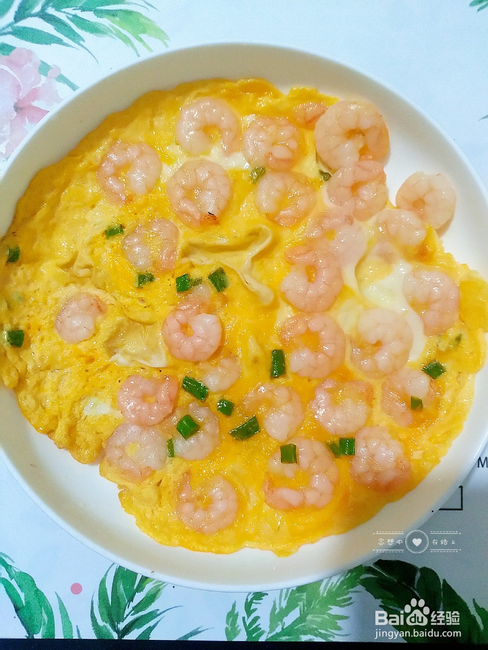 家常菜-念想家的虾仁煎蛋