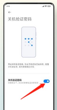 小米11pro怎么设置关机密码