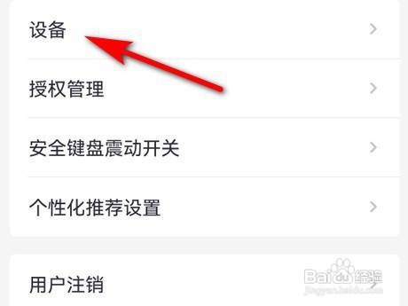 招商银行app怎么删除登录设备